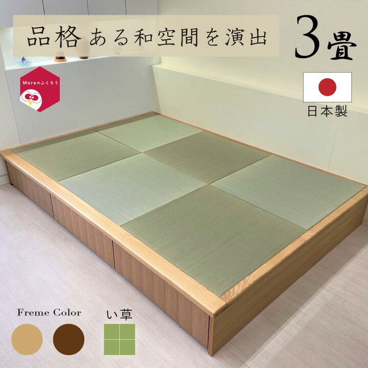 楽天市場】小上がり 畳 ユニット 3畳 い草畳 日本製【着後レビュー特典 