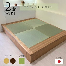 小上がり 畳 ユニット 2畳Wide い草畳 日本製【着後レビュー特典】幅205cm 奥行き172.5cm 高さ33cm 畳ベッド ナチュラル ダーク 品格ある和空間を演出 赤ちゃんスペース ミニ和室 引出し 収納 組立式 天然木 無垢材 高級感 和モダン