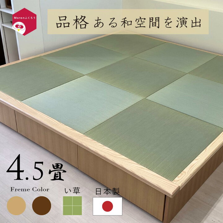 楽天市場】小上がり 畳 ユニット 4.5畳 い草畳 日本製【着後レビュー 