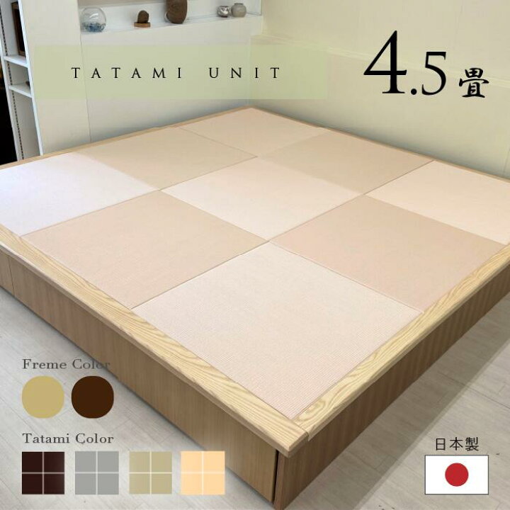 楽天市場】小上がり 畳 ユニット 4.5畳 和紙畳 日本製【着後レビュー 