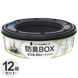 [12個セット] 猫砂処理ボックス　リターロッカー2　取替用　カートリッジ猫用　ペット　専用カートリッジ　処理ポット　シーツ　防臭BOX　防臭　防菌　消臭　リターロッカーII　リタ—ロッカー　2　ペッツバリュー