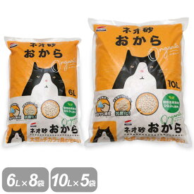 【単品配送】[ケース] 国産　コーチョー　ネオ砂　おから　オーガニック　6L x 8袋 / 10L x 5袋猫砂　ネコ砂　オカラ　消臭　固まる　燃やせる　トイレに流せる　サンド　リタ—　NEO LOO LiFE　箱　業務用 [ワンニャン おからdeサンド 同品]