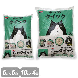 【単品配送】[ケース]国産　コーチョー　ネオ砂　クイック　6L x 6袋 / 10L x 4袋猫砂　ネコ砂　オカラ　消臭　固まる　燃やせる　トイレに流せる　サンド　リタ—　NEO LOO LiFE　箱　業務用
