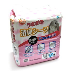 マルカン　うさぎの消臭シーツ　60枚約33×45cm　レギュラー　活性炭入り　消臭　吸収　小動物　うさぎ　モルモット　ペットシーツ　ペットシート　カーボン