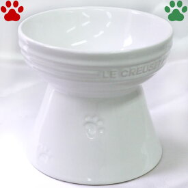 ル・クルーゼ　ハイスタンド　ペットボール　ホワイト犬　猫　ペット　ハイタイプ　食器　皿　耐熱テーブルウェア　おしゃれ　かわいい　シンプル　電子レンジ　白　カラーボール　フードボウル　フードボール　ルクルーゼ　Le Creuset Pet