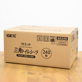 [ケース] GEX　ラビレット　三角トイレシーツ　240枚入り （60枚×4袋）ヒノキア　両面吸収タイプ　日本製　三角ラビレット　うさぎの三角型トイレ専用　うさぎ　小動物　シーツ　ジェックス　三角形　三角トイレにピッタリ　ラビレット三角トイレシーツ