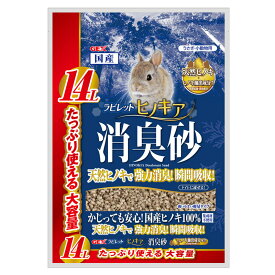GEX　国産　ラビレット　ヒノキア　消臭砂　14Lうさぎ用　小動物用　トイレに流せる　消臭　抗菌　天然　ひのきの砂　トイレ砂　ウッド　チップ　ペレット　サンド　リタ—　ケース　大容量　ジェックス