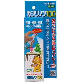 国産　トーラス　犬用　カジリノン100　100ml強力いたずら防止スプレー バージョン2.0　いたずら　防止　しつけ　しつけスプレー　かじり防止　マーキング　苦い　まずい　嫌がる　日本製