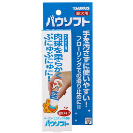国産　トーラス　犬用　パウソフト　50ml肉球保護　オイル　バージン・ココナッツ　肉球ケア　保護　保湿　滑り止め　肉球　パウケア　日本製