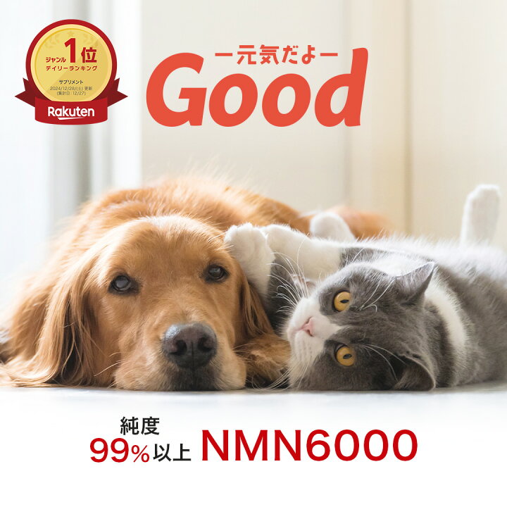 楽天市場】【公式】動物病院取扱 NMN 6000mg Good サプリ 犬 