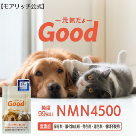 【モアリッチ公式】NMNわんにゃんサプリGood 袋 β-NMN純度99.9%4500mg配合 日本製 GMP認定工場製造 犬猫用サプリ ペットNMN 犬用サプリ NMN 猫用サプリ 犬用NMN　猫用NMN NMNサプリ モアリッチ Good NMNわんにゃんサプリ