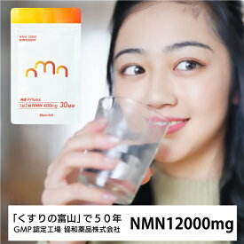 【モアリッチ公式】NMNサプリ ミライ 12,000mg 純度99.9% NMN1日量400mg 酵母由来 国内製造 GMP認定工場 30日分 カプセル NMN モアリッチ