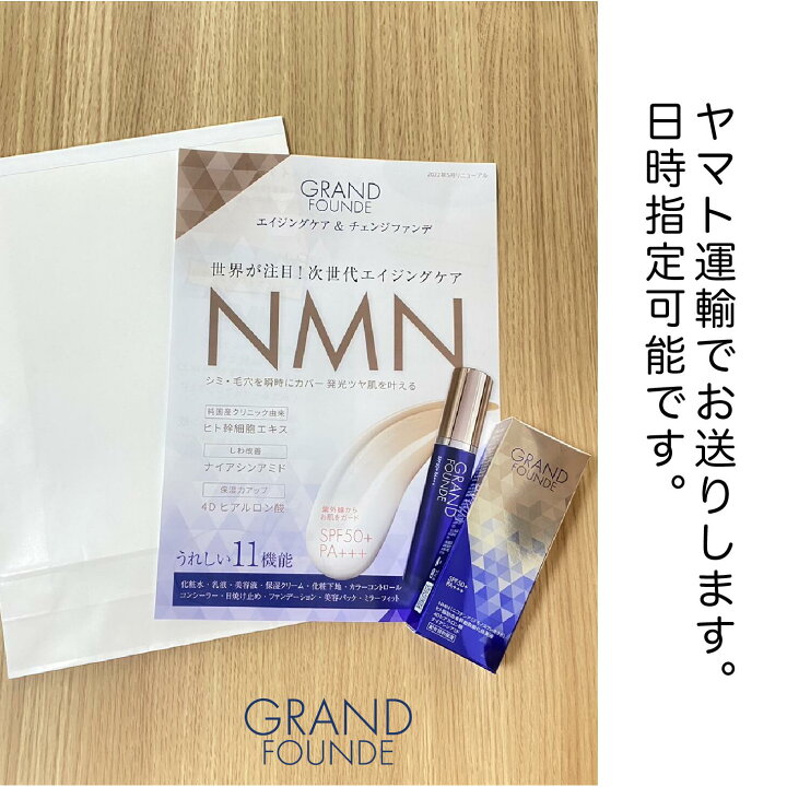 楽天市場】【公式モアリッチ】 グランファンデ 美容液ファンデ NMN 純  