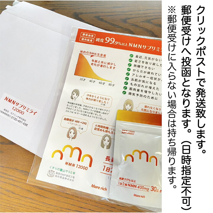 楽天市場】【公式】NMNミライ 12000mg日本製 純度99% 1日量 400mg 