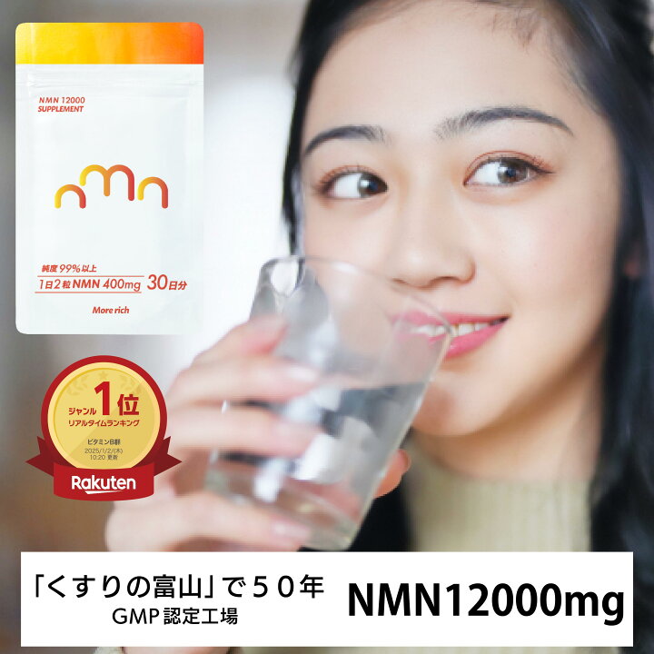 楽天市場】【公式】NMNミライ 12000mg日本製 純度99% 1日量 400mg 