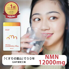 【公式】NMNミライ 12000mg日本製 純度99% 1日量 400mg 酵母由来 GMP認定工場 更年期 美容 サプリ モアリッチ株式会社 NMN犬 NMN猫 NMNペット Good