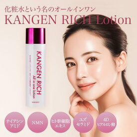 【公式】KangenLotion イオン化粧水 NMN 純国産ヒト幹細胞エキス ナイアシンアミド 4Dヒアルロン酸 150ml 特許 パラベンフリー アルコールフリー モアリッチ株式会社 モアリッチ