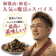 【公式】ごとうスパイス 魔法のスパイス 人気 36g 後藤剛士監修 スパイス 昆布 にんにく 和歌山 BBQ バー…