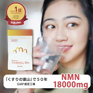 【公式】NMNミライ 18000mg日本製 純度99% 1日量 600mg 酵母由来 GMP認定工場 更年期 美容 サプリ モアリ…