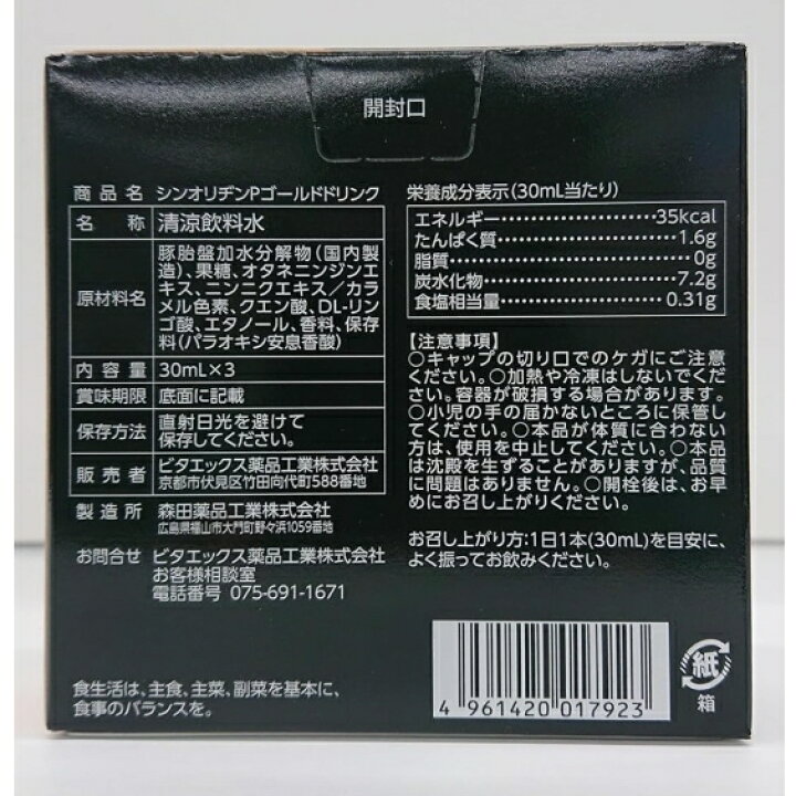 楽天市場】シンオリヂンPゴールドドリンク30ml/3本入 : モアショップ
