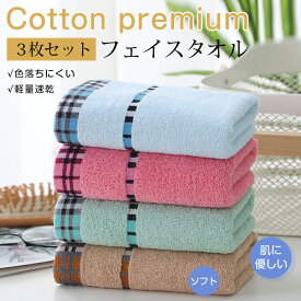 送料無料 3枚セットフェイスタオル タオル高級 ホテル 約110g 綿100% プレゼント 3タイプ 吸水性良 業務タオル まとめ買い セット モノトーン グレー タオル おしゃれ 北欧 中厚 ボーダー ストライプ 吸水性抜群 プレゼント ギフト キッチンタオル