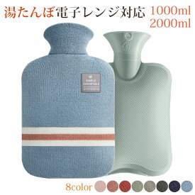 送料無料 湯たんぽ ゆたんぽ レンジ対応 冷え性 ニットカバー 暖かい あたたかい 安眠 一晩持続 保温 水枕 暖房器具 暖房 ファー ペット 安心 秋 冬 寒さ対策 蓄熱材