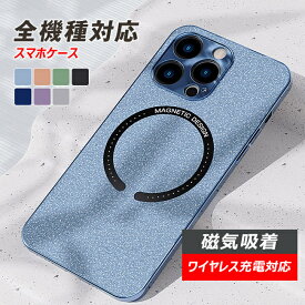 【楽天スーパーSALE！】 携帯ケース秋新作 iphone多機種対応 スマホケース 磁気吸着 ワイヤレス充電対応 カメラレンズ 保護 カバー アイフォン ケース