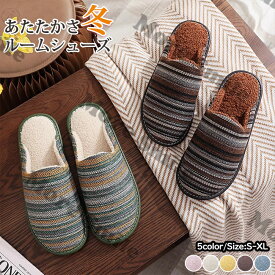 送料無料 ルームシューズ 秋新作 室内 冬用 スリッパ ペア カップル 滑りにくい おしゃれ 室内 洗える リネン 室内履き 防寒 レディース メンズ ユニセックス 室内履き プレゼント 可愛い お洒落
