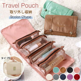 トラベルポーチ 旅行ポーチ 吊り下げ スキンケア コスメポーチ 化粧ポーチ トラベル ポーチ 旅行 セット バッグインバッグ 大容量 仕切り メイクポーチ 機能的 化粧品 洗面 用具 道具 収納 トラベルグッズ かわいい