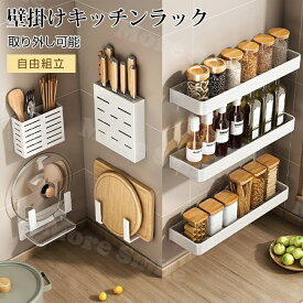キッチン収納ラック 壁面収納 貼り式 キッチン 小物 整理 収納 調味料ラック 収納ラック 台所 シンプル おしゃれ キッチン 省スペース 強力粘着 穴あけ 自由組立 耐荷重 一時置き 小物掛け 白 ホワイト