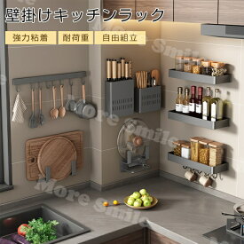 キッチン収納ラック 壁面収納 貼り式 キッチン 小物 整理 収納 調味料ラック 収納ラック 台所 シンプル おしゃれ キッチン 省スペース 強力粘着 穴あけ 自由組立 耐荷重 一時置き 小物掛け 黒