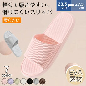 4足まとめ買いで送料無料 ベランダスリッパ 水洗い 軽量 速乾 トイレ ベランダサンダル EVA レディース メンズ サンダル おしゃれ ビーチサンダル シャワーサンダル ルームシューズ スリッパ 春 夏 洗える お風呂 バススリッパ