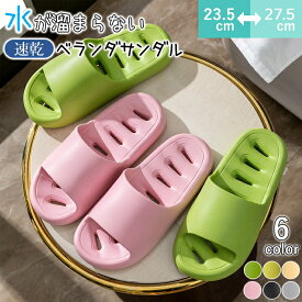 4足まとめ買いで送料無料 穴あき ベランダ サンダル ベランダサンダル 洗える 選べる7色 柔らか EVA素材 シャワーサンダル かわいい おしゃれ スリッパ 夏 ベランダスリッパ 軽い 浴室 滑り止め バススリッパ バスルーム スリッパ 速乾 静音 室内履き 海辺 花火大会