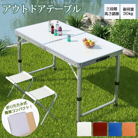 アウトドアテーブル アルミテーブル アウトドア テーブル 120×60cm 折りたたみ テーブル ピクニックテーブル 軽量 耐熱 耐水 折りたたみテーブル 高さ調節 収納 ローテーブル キャンプ バーベキュー コンパクト おうちキャンプ ベランピング BBQテーブル BBQ 送料無料