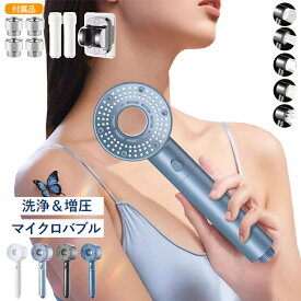 シャワーヘッド 節水 シャワーヘッド シャワー 増圧 節水シャワーヘッド 水圧アップ 水流調整 止水ボタン 極細水流 ミスト フィルター 浄水 パワー水圧 ワンプッシュ アダプター付 シャワーフック付き 5段階モード 軽量 高洗浄力 取付簡単 国際汎用基準G1/2 肌にやさしい