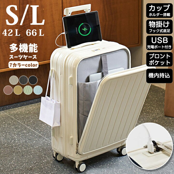 楽天市場】S/Lサイズ スーツケース S 機内持ち込み可能 フロント 