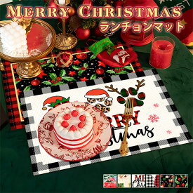 クリスマス ランチョンマット 2枚組 ランチクロス 敷物 テーブルクロス おしゃれ かわいい 北欧 子供 キッズ 男の子 女の子 小学生 サンタ トナカイ デコレーション 雑貨 インテリア 汚れ防止 ランチクロス テーブルウェア テーブルマット クリスマス christmas