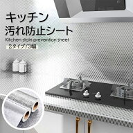 ★楽天1位★キッチンシート 汚れ防止シート 耐熱シート 台所 キッチン 壁 油汚れ 壁紙 インテリア雑貨 ウ…