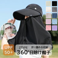 ★楽天1位★日除け帽子 キャップ サンバイザー 日焼け防止 レディース UPF50+ UVカット 紫外線対策 グッ…