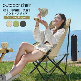 アウトドアチェア 折りたたみ椅子 ハイバックチェア アウトドア用品 収納袋付き 新作 送料無料 コンパクト 軽量 キャンプ道具 携帯便利 おしゃれ いす 人気 背もたれ付 バーベキュー ファミリー 公園 運動会 BBQ 屋外 耐荷重120Kg 簡単