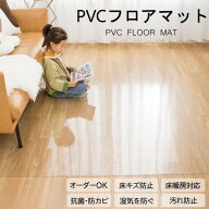 ★楽天連続1位★ダイニングマット フロアマット 透明マット 透明ラグ PVCマット クリアマット チェアマッ…