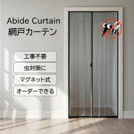 網戸 玄関網戸 網戸カーテン オーダーできる カーテン 夏 マグネット 開閉式 ガラス繊維 簡易網戸 ドア用…