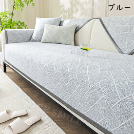 ソファーカバー 冷感 ひんやり ソファ ソファーパッド 夏用 1人 2人 3人掛け ソファー保護カバー 肘付き 肘なし ソファーシーツ ペット対策 長座布団 冷感素材 ソファーマット かけるだけ ズレにくい 滑り止め 多機能 抗菌防臭 通気 吸湿速乾 防ダニ 汚れ防止 グレー
