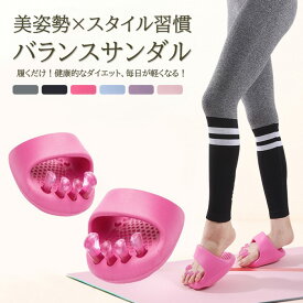 ダイエットスリッパ 健康サンダル ルームシューズ 美と健康 足裏マッサージ ツボ押し 足指広げる レディース おしゃれ 洗える 履くだけ かわいい 洗える 室内 美脚 姿勢 むくみ 軽量 フリーサイズ スリッパ 女性 6色