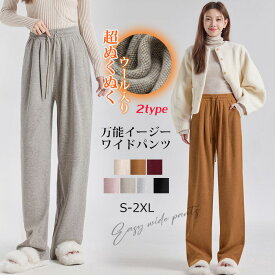 ストレートパンツ レディース 厚手 秋 冬 あったか 両面起毛 ウール入り 裏起毛 ニット ニットパンツ ワイドパンツ ウエストゴム ロープ付き 自由調整 カジュアル オシャレ 無地 ズボン ゆったり おしゃれ シンプル 仕事着 オフィスカジュアル 大人 かわいい 女性