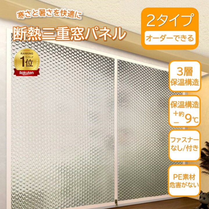 楽天1位 100冠達成 オーダーできる 断熱シート 冬暖房効果UP 寒さ対策 電気代節約 省エネ 冷気を防ぐ 隙間風防止 結露防止シート プチプチ 暖房 目隠しシート カーテン 窓断熱フィルム マジックテープ 保温 取付簡単 剥せる 透明 防風 冬 防寒 屋内 貼る