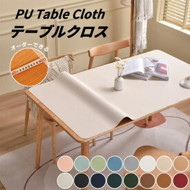 【オーダーできる】テーブルクロス テーブルマット PUレザー 北欧風 無地 防水防油 耐熱 汚れ防止 傷つき防止 食卓カバー デスクマット 18色 マルチカバー高級感 ダイニング おしゃれ 無地 長方形 正方形 撥水 家庭用 シンプル 純色 上品 耐熱性良い 滑り止め