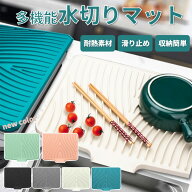 【2点まとめ買いで600円オフクーポン配布中♪ 】水切りマット シンクマット 水切りトレー キッチン シリ…