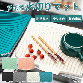 水切りマット シンクマット 水切りトレー キッチン シリコン 耐熱 おしゃれ 鍋敷き 食器用 コンパクト 台所 洗濯可能 大判 お皿 食器置き 洗面台 お手入れ簡単 防カビ 乾燥 水切りカゴ シンプル コンパクト ブラック