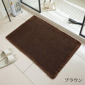 『瞬乾ワッフル』 バスマット 速乾 裏面滑り止め お風呂マット 洗える 浴室マット 大判 足拭きマット マット 吸水 抗菌 防臭 バスグッズ ワッフル地 ワッフル織 洗える ギフト おしゃれ ins 北欧 送料無料 43*61cm 51*81cm 61*92cm